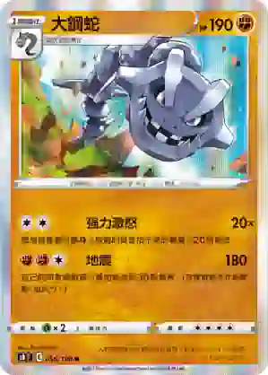 S8F 056/100 大鋼蛇(擴充包「匯流藝術」)