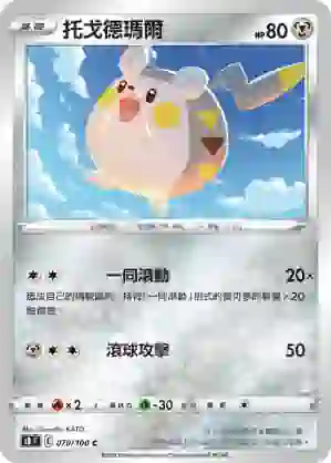 S8F 070/100 托戈德瑪爾(擴充包「匯流藝術」)