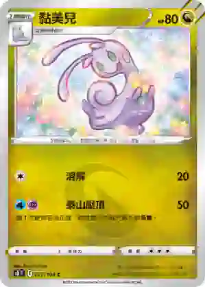 S8F 077/100 黏美兒(擴充包「匯流藝術」)