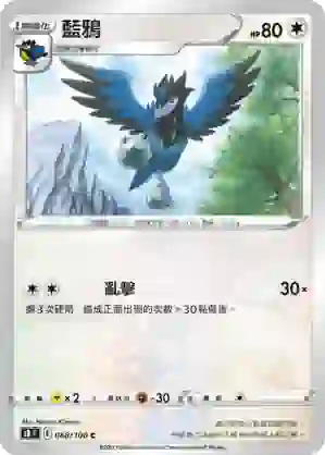 S8F 088/100 藍鴉(擴充包「匯流藝術」)