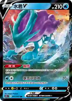 S7DF 001/067 水君V(擴充包「摩天巔峰」)
