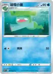 S7DF 003/067 蓮帽小童(擴充包「摩天巔峰」)