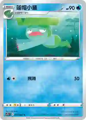 S7DF 003/067 蓮帽小童(擴充包「摩天巔峰」)