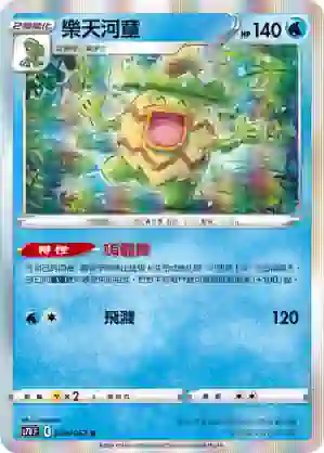 S7DF 004/067 樂天河童(擴充包「摩天巔峰」)