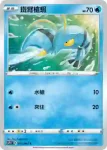 S7DF 008/067 鋼炮臂蝦(擴充包「摩天巔峰」)