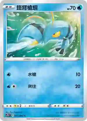 S7DF 007/067 鐵臂槍蝦(擴充包「摩天巔峰」)