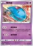 S7DF 012/067 伽勒爾 急凍鳥(擴充包「摩天巔峰」)