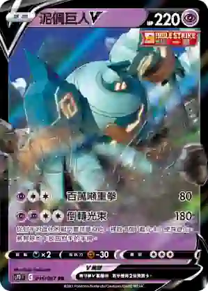 S7DF 015/067 泥偶巨人V(擴充包「摩天巔峰」)