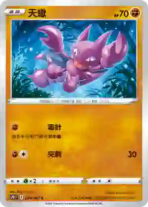 S7DF 020/067 天蠍(擴充包「摩天巔峰」)