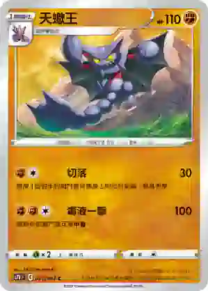 S7DF 021/067 天蠍王(擴充包「摩天巔峰」)