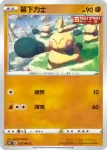S7DF 023/067 鐵掌力士(擴充包「摩天巔峰」)