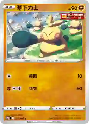 S7DF 022/067 幕下力士(擴充包「摩天巔峰」)