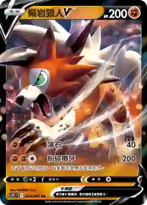 S7DF 024/067 鬃岩狼人V(擴充包「摩天巔峰」)