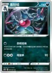 S7DF 030/067 灰塵山V(擴充包「摩天巔峰」)