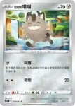S7DF 034/067 伽勒爾 喵喵(擴充包「摩天巔峰」)