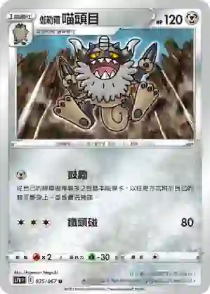 S7DF 035/067 伽勒爾 喵頭目(擴充包「摩天巔峰」)