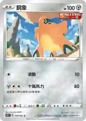 S7DF 038/067 銅象(擴充包「摩天巔峰」)