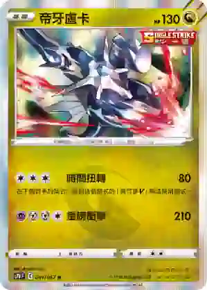 S7DF 041/067 帝牙盧卡(擴充包「摩天巔峰」)