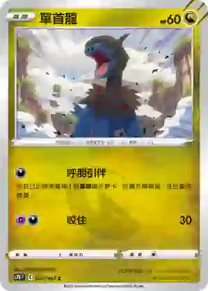 S7DF 042/067 單首龍(擴充包「摩天巔峰」)