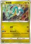 S7DF 046/067 音波龍V(擴充包「摩天巔峰」)