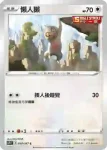 S7DF 051/067 過動猿(擴充包「摩天巔峰」)