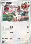 S7DF 051/067 過動猿(擴充包「摩天巔峰」)