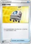 S7DF 059/067 救援行李箱(擴充包「摩天巔峰」)