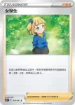 S7DF 063/067 奇巴納(擴充包「摩天巔峰」)
