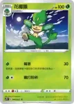 S7RF 005/067 花椰猴(擴充包「蒼空烈流」)