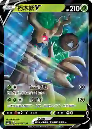 S7RF 007/067 朽木妖V(擴充包「蒼空烈流」)
