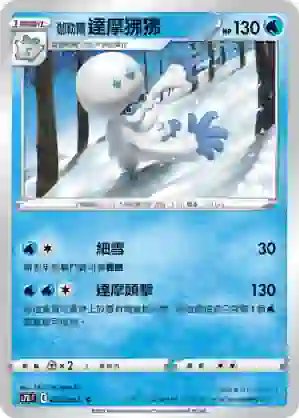 S7RF 023/067 伽勒爾 達摩狒狒(擴充包「蒼空烈流」)