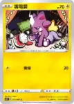 S7RF 032/067 顫弦蠑螈(擴充包「蒼空烈流」)