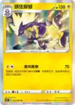 S7RF 032/067 顫弦蠑螈(擴充包「蒼空烈流」)