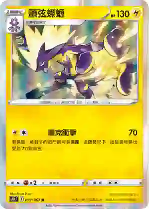S7RF 032/067 顫弦蠑螈(擴充包「蒼空烈流」)