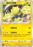 S7RF 032/067 顫弦蠑螈(擴充包「蒼空烈流」)