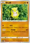 S7RF 035/067 穿山王(擴充包「蒼空烈流」)