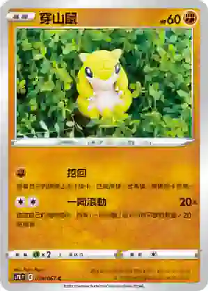 S7RF 034/067 穿山鼠(擴充包「蒼空烈流」)
