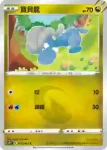 S7RF 043/067 寶貝龍(擴充包「蒼空烈流」)