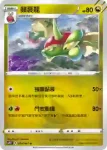 S7RF 051/067 豐蜜龍(擴充包「蒼空烈流」)