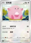S7RF 054/067 幸福蛋(擴充包「蒼空烈流」)