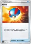 S7RF 056/067 可抽獎的冰棒(擴充包「蒼空烈流」)