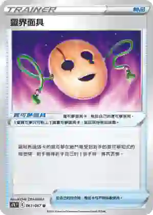 S7RF 061/067 靈界面具(擴充包「蒼空烈流」)