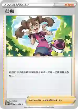 S7RF 063/067 莎娜(擴充包「蒼空烈流」)