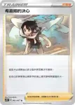 S7RF 064/067 男學生(擴充包「蒼空烈流」)