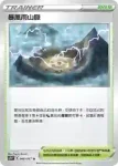 S7RF 066/067 暴風雨山脈(擴充包「蒼空烈流」)