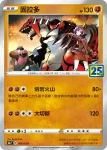 S8aF 007/028 蓋歐卡(鏡閃)(擴充包「25週年收藏款」)