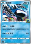 S8aF 007/028 蓋歐卡(鏡閃)(擴充包「25週年收藏款」)