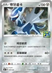 S8aF 007/028 蓋歐卡(鏡閃)(擴充包「25週年收藏款」)