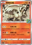 S8aF 009/028 帕路奇亞(鏡閃)(擴充包「25週年收藏款」)