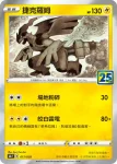 S8aF 010/028 萊希拉姆(普通閃)(擴充包「25週年收藏款」)